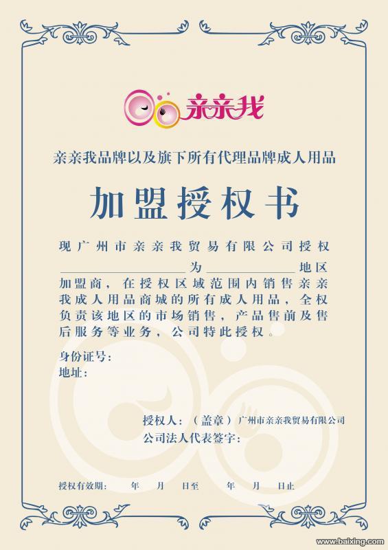 亲亲我性保健品代理 自慰器 网上商城代理加盟