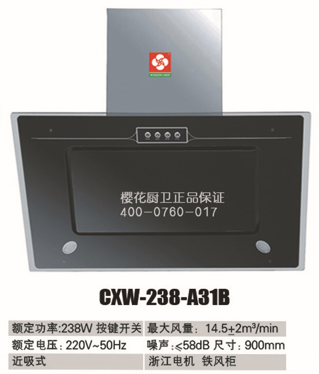 正品樱花侧吸式吸油烟机抽油烟机厂价直销cxw-238-a31b量大更优惠