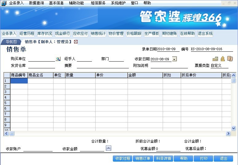 特价进销存管理软件中山最简单的进销存仓库管理软件 管家婆软件