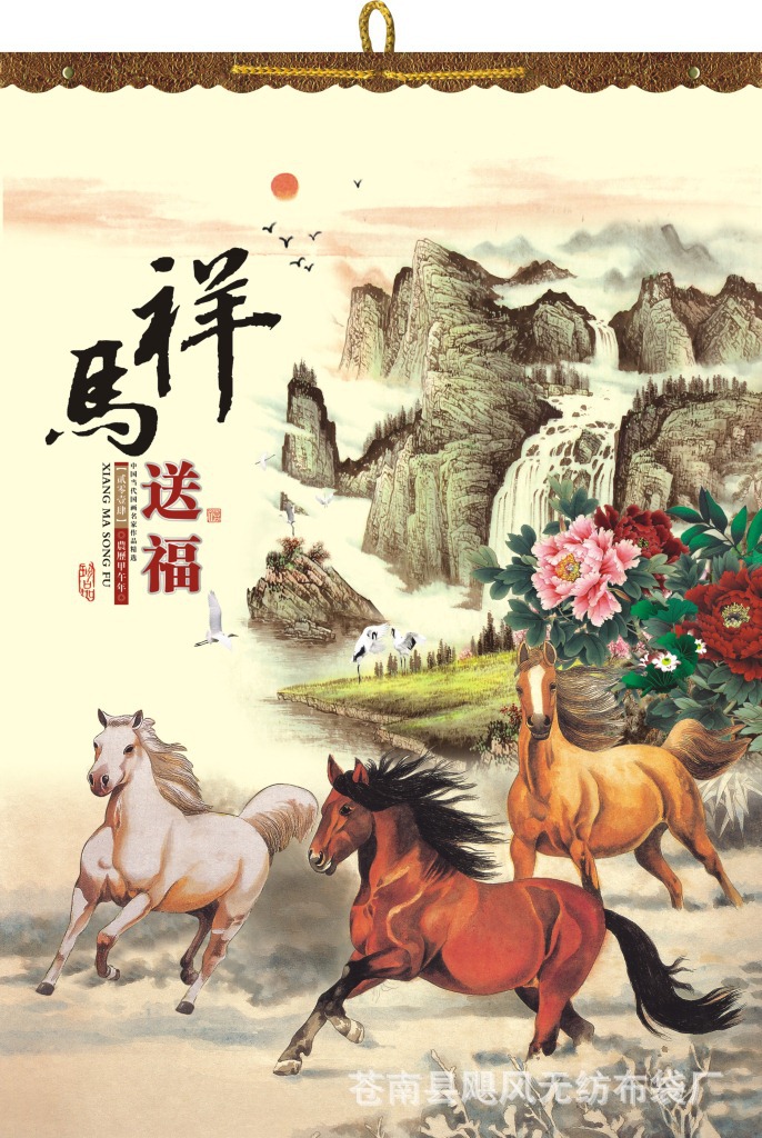祥馬送福