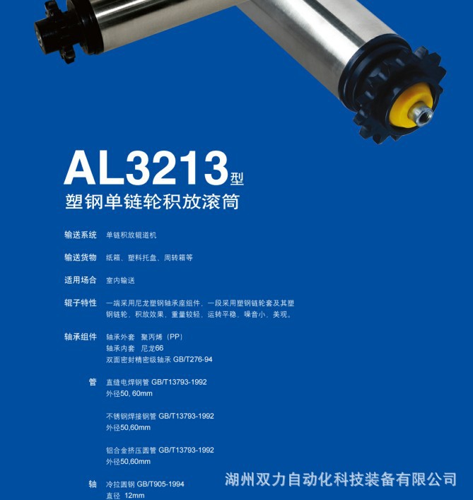 AL3213封