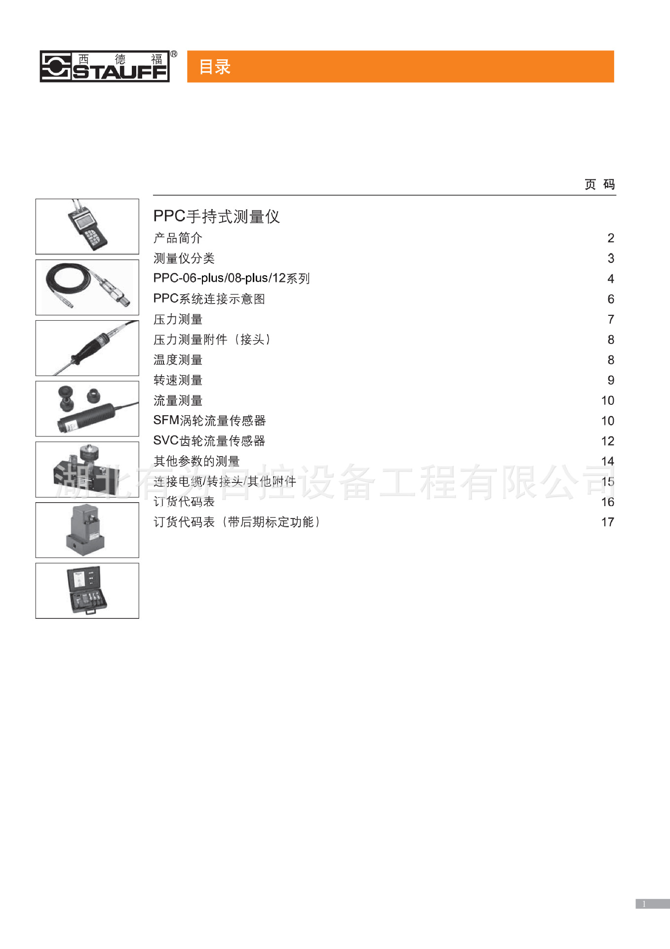 手持式测量仪PPC_页面_03
