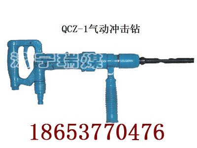 QCZ-1气动冲击钻副本