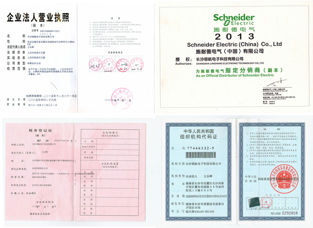 证件汇总（2013年施耐德）