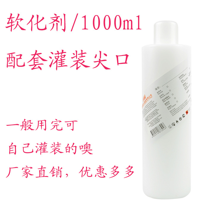 軟化劑2