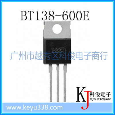 【飛利浦公司】可控矽 BT138 雙向可控矽BT138-600E  BT138-600工廠,批發,進口,代購