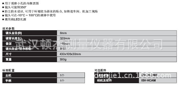 旋轉側視硬管內窺鏡ISV-HR6032 1