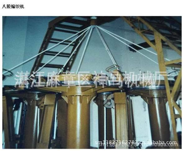 八股编织机