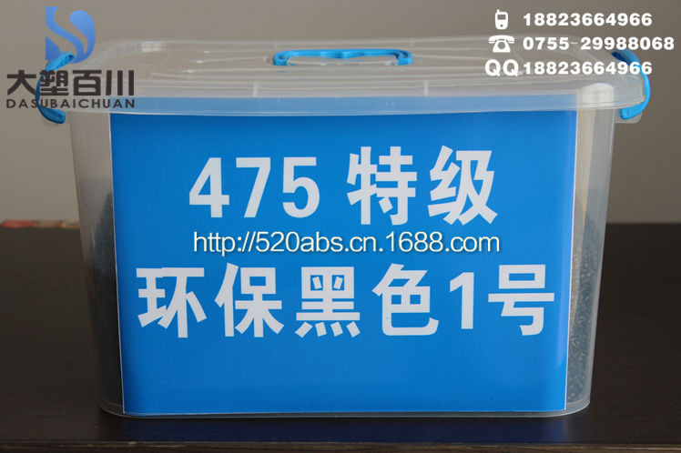 hips 475 再生料 环保 黑色 1号-1