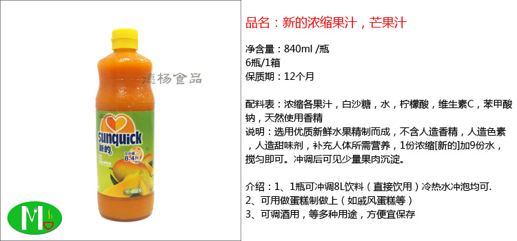 果蔬汁-供应新的浓缩橙汁(6*840ML,烘焙必备)