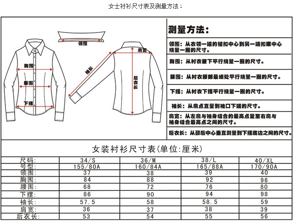 女士衬衫量身