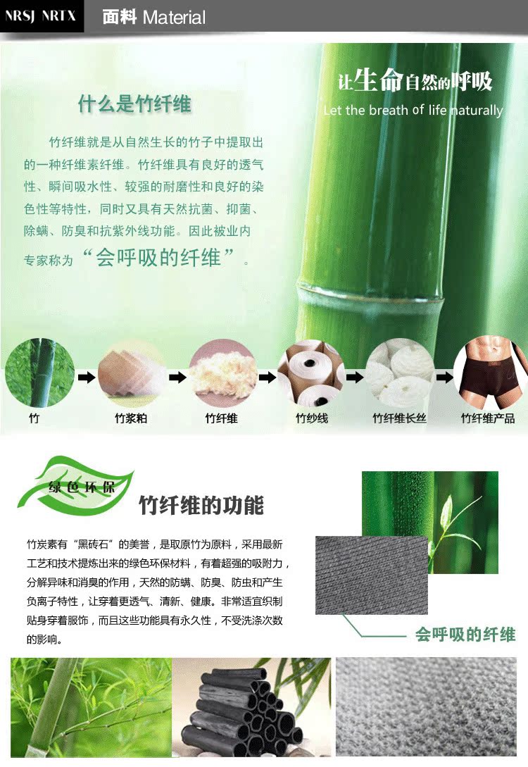 面料說明-竹纖維