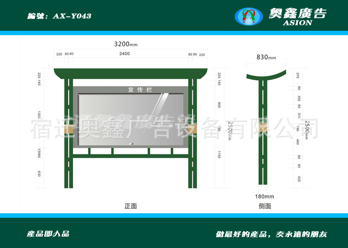 阅报栏-宣传栏