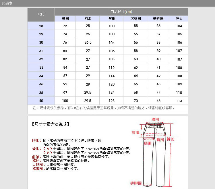 長褲尺碼表_副本