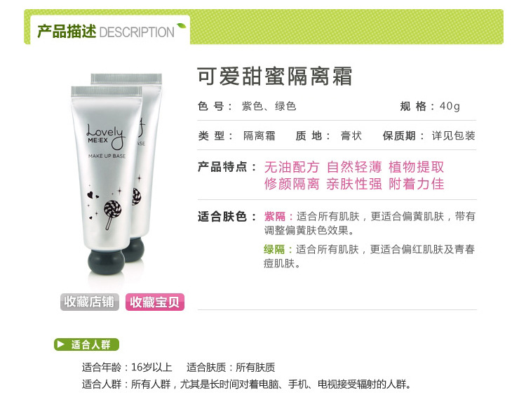 The Face Shop隔离霜液\/妆前乳 紫色\/绿色 保湿