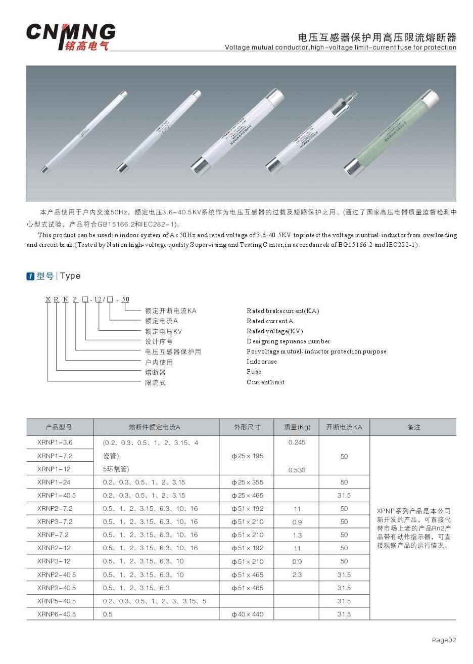 xrnp1-10高压熔断器