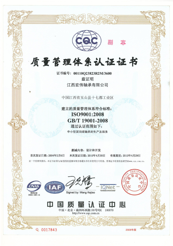 質(zhì)量認證（中）