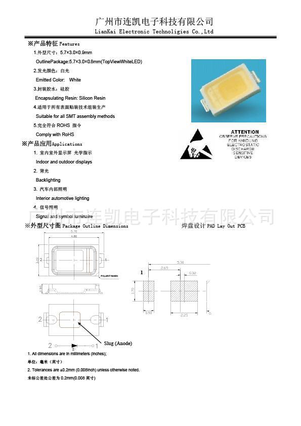 5730正白规格书-1