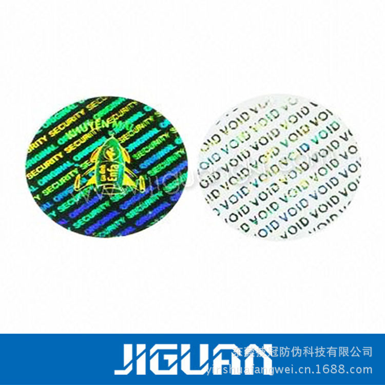 印刷 防伪技术产品 防伪商标 动态镭射激光防伪标签,3d立体效果防伪
