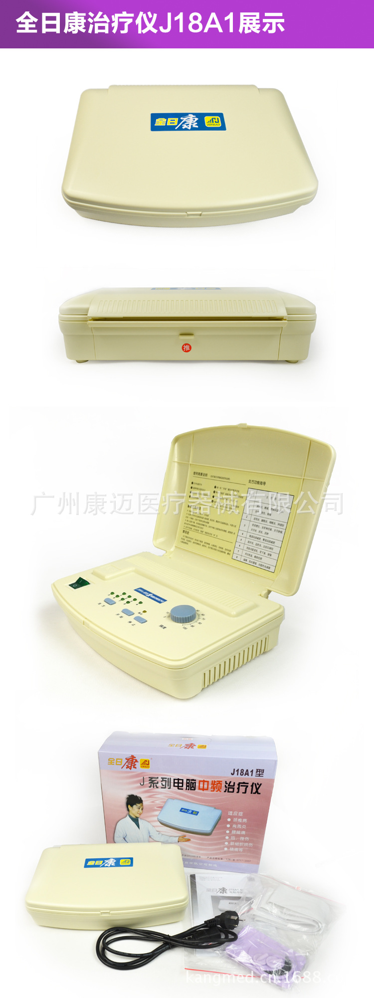 J18A1中頻治療機3