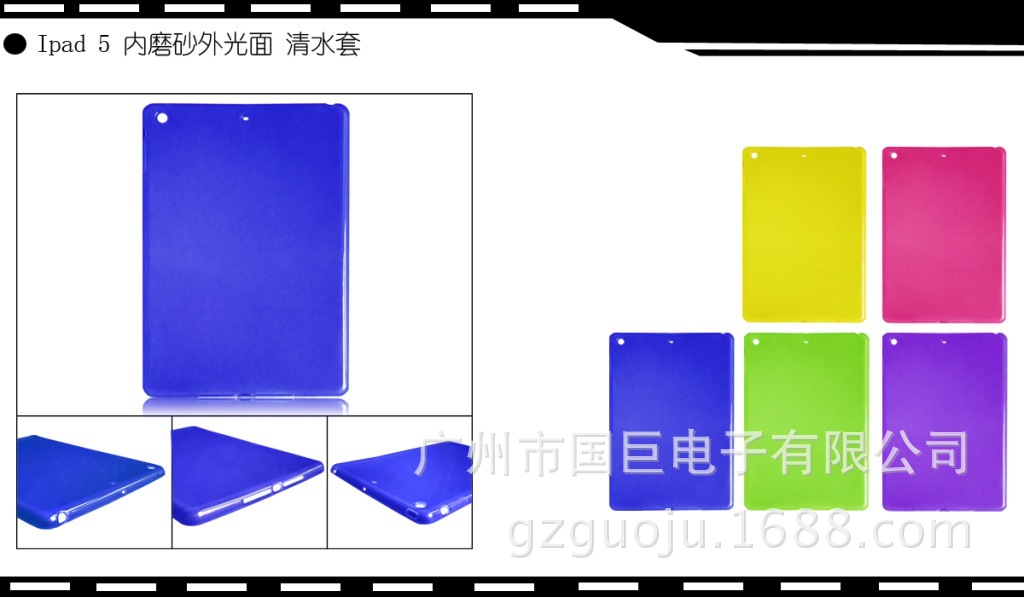 1331101 ipad 5 內磨砂外光面 清水套
