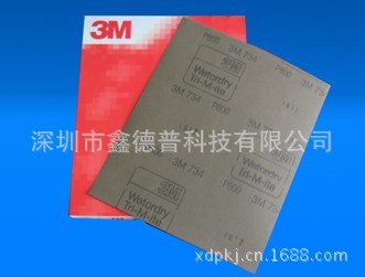 3M 734砂纸-2