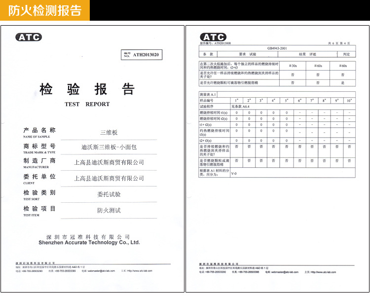 三维板检测报告