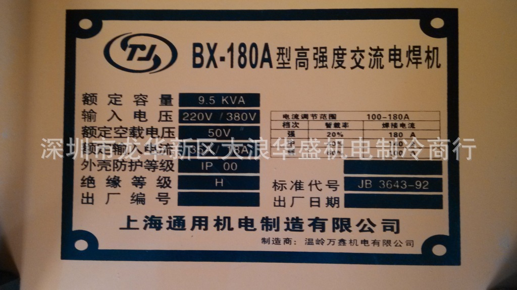 bx-180a全铜线高强度交流电焊机 上海通用焊机