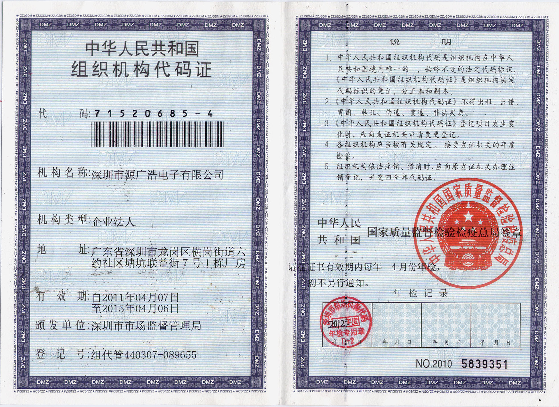 源广浩组织机构代码