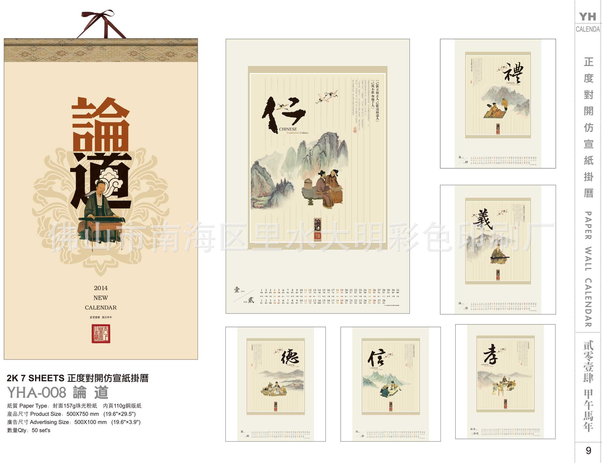 2014掛歷-8