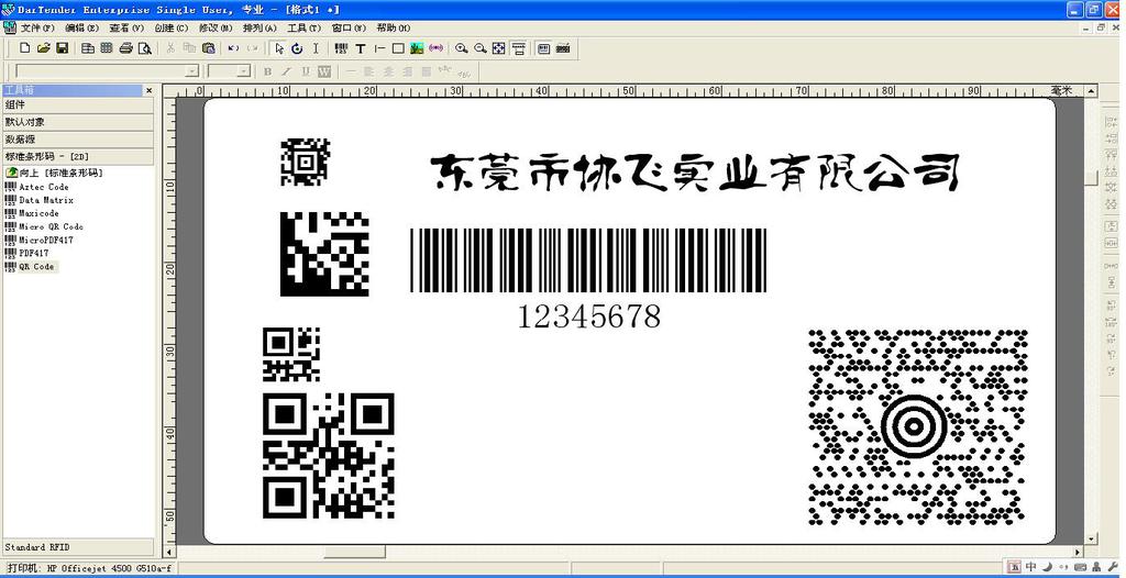 【一维二维条码打印软件 条码打印程式 买碳带