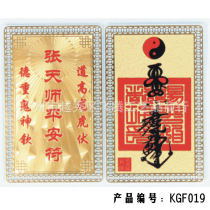 KGF019张天师平安符