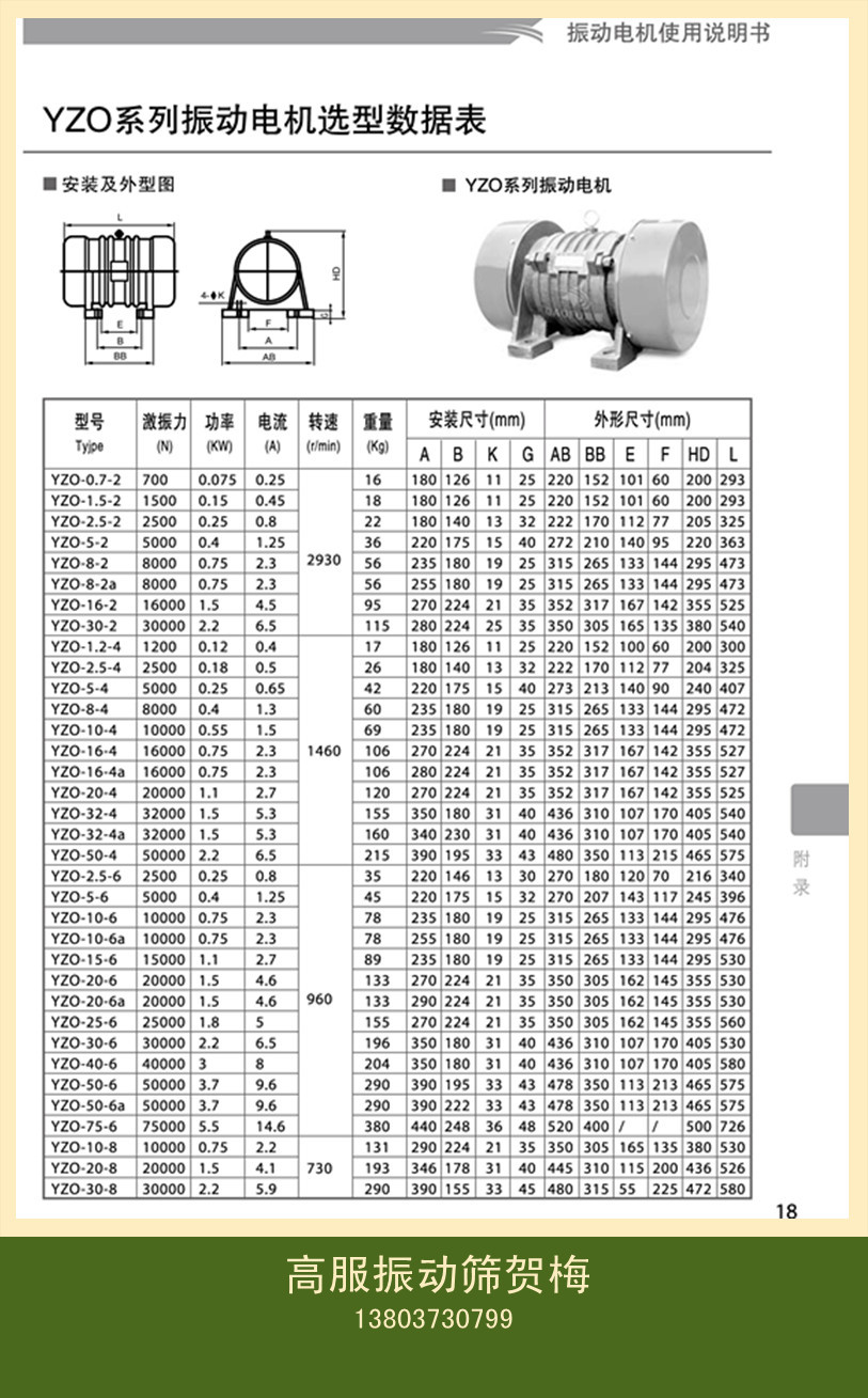 YZO振动电机说明