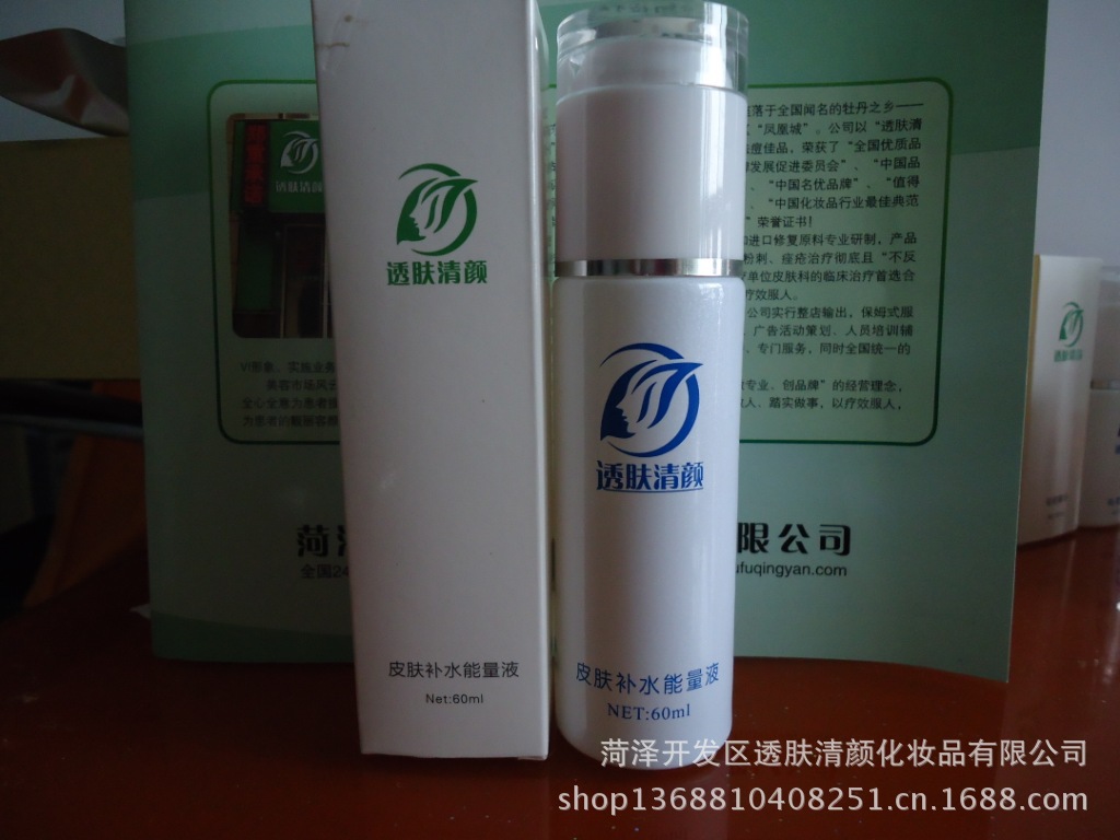 皮膚補水能量液3