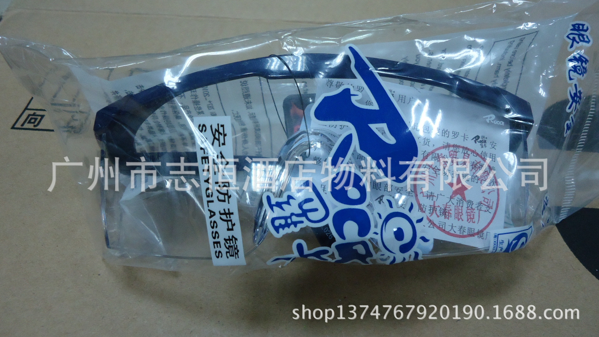 罗卡防雾防冲击眼镜