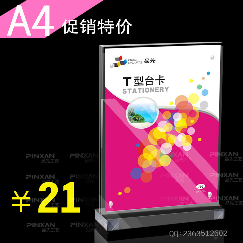 T型磁吸A4竖