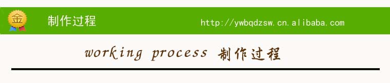 制作过程