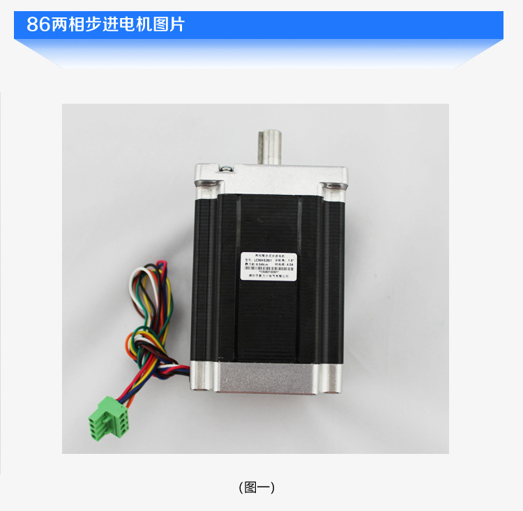 86步進電機_04