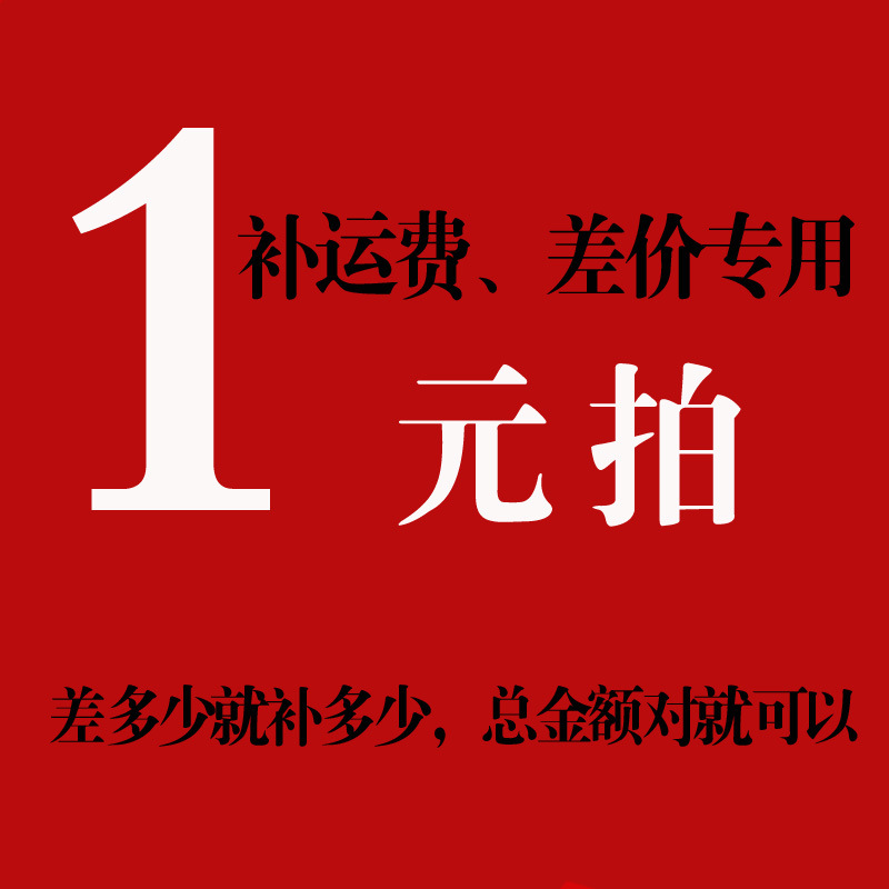 【<em>纤之</em>贺补运费和差价专用】价格,厂家,图片,邮