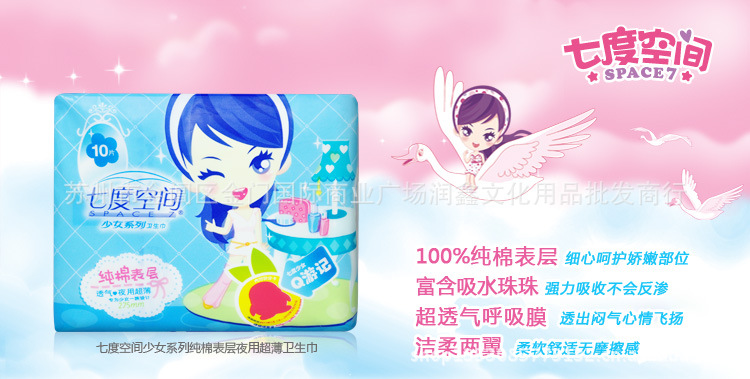 【QSC6210七度空间少女系列纯棉表层夜用超