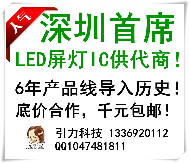 深圳首席LED屏燈IC供代商2