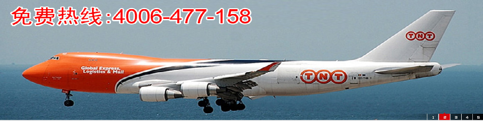 TNT快递
