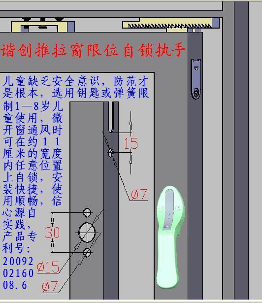 html 专利新产品展示视频(谐创推拉窗限位自锁执手——微