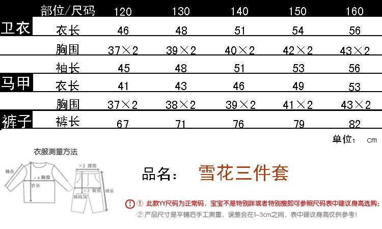 雪花三件套尺碼表