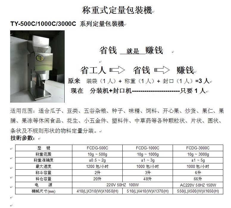 顆粒粉末自動分裝機介紹