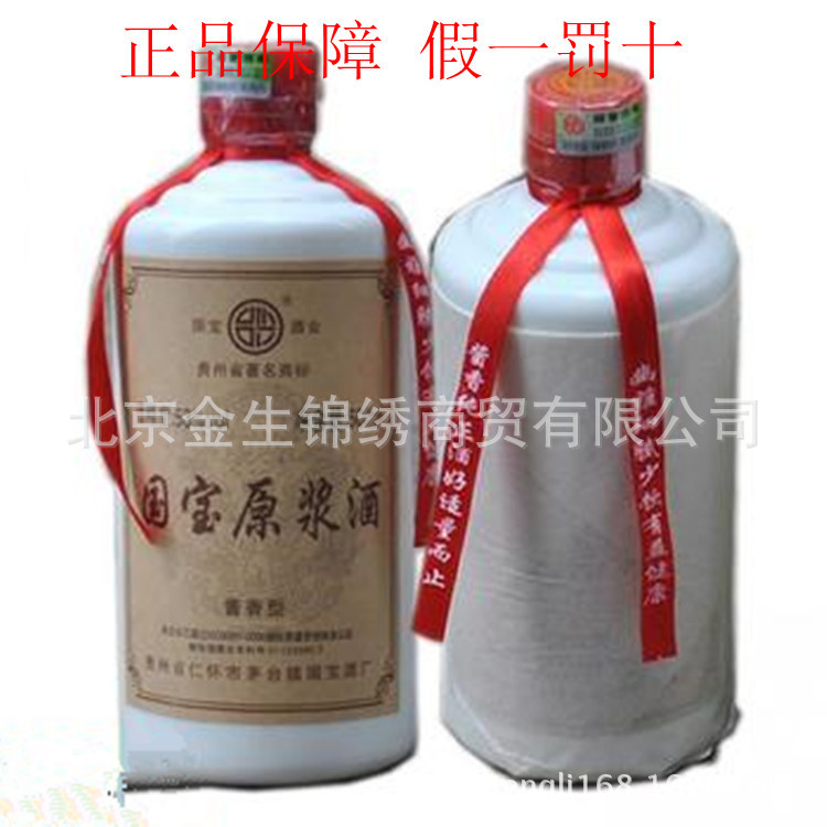 供应贵州酱香型53度一斤装国宝原浆酒整箱6瓶装12瓶装整箱包邮