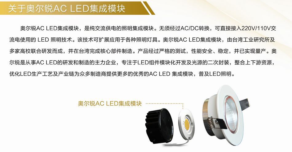 什么是AC LED