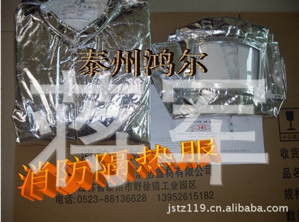 【精品推荐:500度和1000度消防隔热服.防火隔