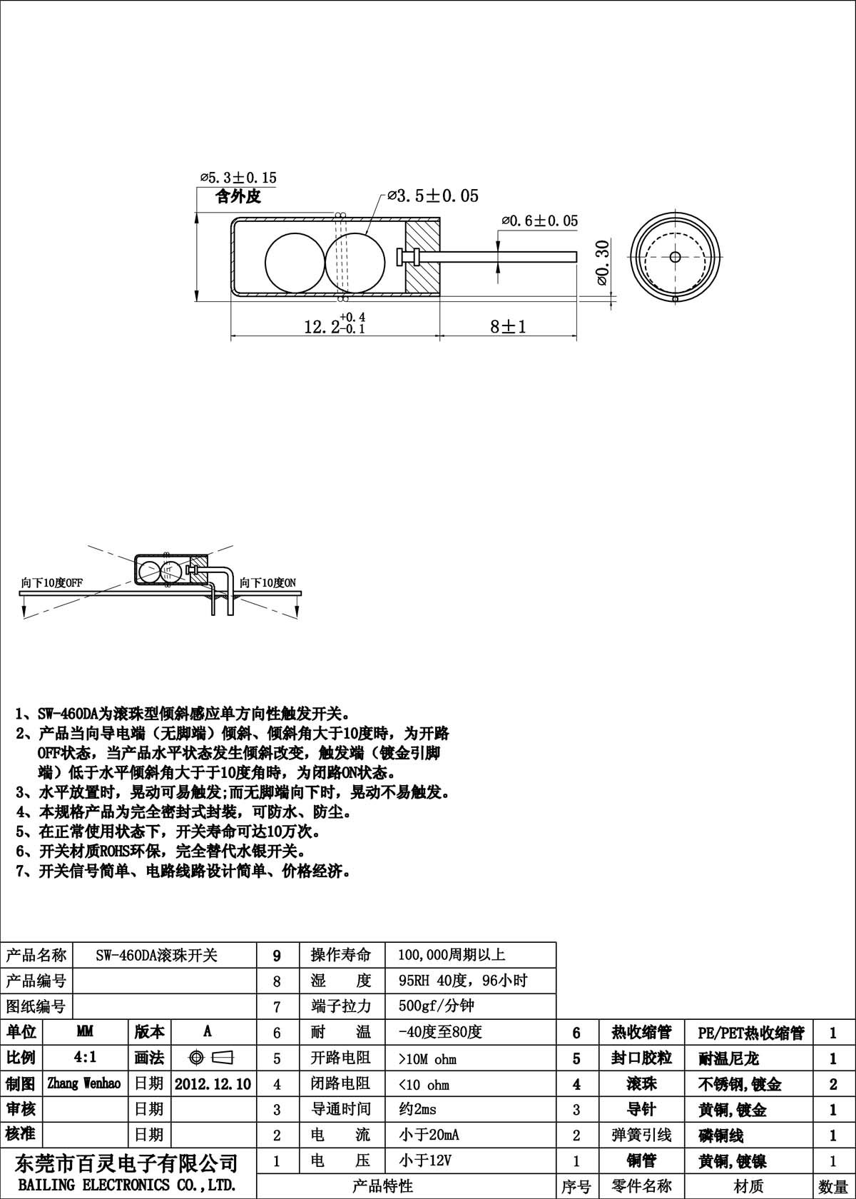 SW-460DA滾珠開關