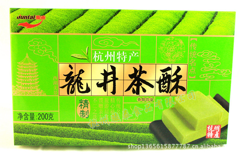 杭州特产 美味 龙井茶酥200g 盒装